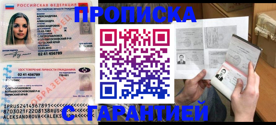 купить прописку в Свердловской области